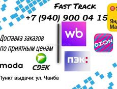 Выезд за посылками в Адлер