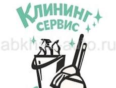 Клининг