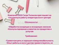 на постоянную работу в колл-цент требуется работник 