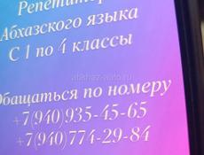 Репетитор абхазского языка