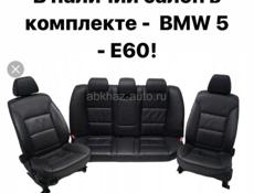 Салон БМВ 5_е60. Чёрная кожа. 