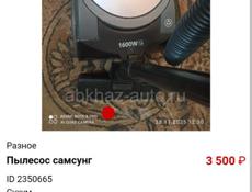 Пылесос