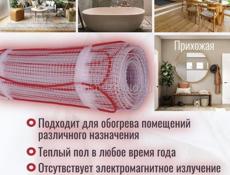 Теплый пол 0,5 х4 м