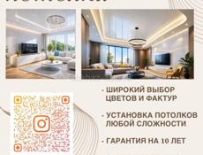 Натяжные потолки 