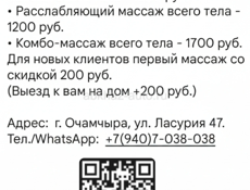 Женский массаж. г. Очамчыра 