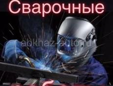 Услуги сварщика