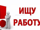 В поисках работы 