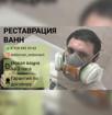 Реставрация ванн 