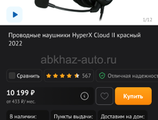 Игровые наушники