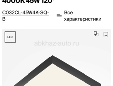 Потолочный светильник Zon 4000K 45W 120°