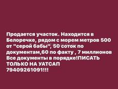 Участок 60 соток