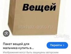 Отдам 3 пакета вещей