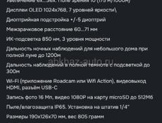 Цифровой бинокль день + ночь Sturman 6-36x50 B PRO