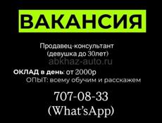 Требуется продавец-консультант(девушка) в табачный магазин 