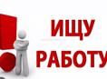Ищу работу 