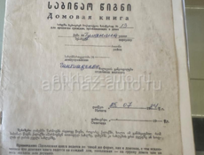 пгт.Цандрипш 7.64сот участок