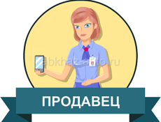 Требуется продавец 