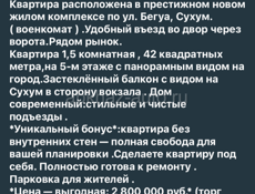 1,5 комн.Новостройка , 2.8 миллиона 