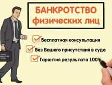 Списать штраф за ввоз автомобиля, банкротство и тд 