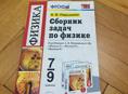 Сборник задач по физике, автор - Пёрышкин