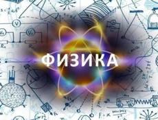 Преподаватель по физике ведет набор учеников