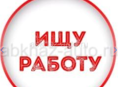Ищу работу 