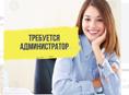 Требуется администратор 