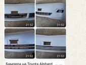Toyota Alphard  бампера, крылья, фары, лобовое стекло, радиаторы и тд
