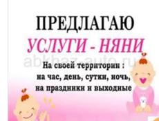 Услуги няни 