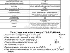 Манипулятор