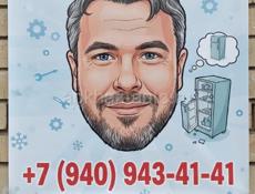 Ремонт холодильников на дому 