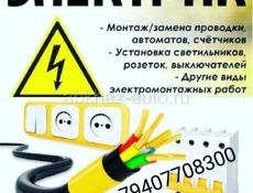 Электрика сантехника