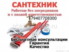 Электрика сантехника