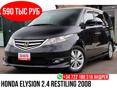 Honda Еlysion