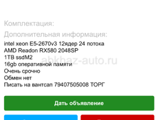 СРОЧНО ИГРОВОЙ ПК ТОРГ