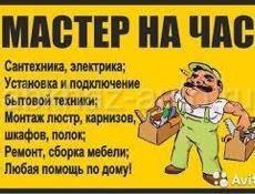 Мастер на все руки