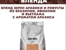 Свежий зерновой кофе Jardin Crema 1 кг, арабика