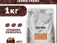 Свежий зерновой кофе Jardin Crema 1 кг, арабика