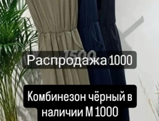 Распродажа остатков