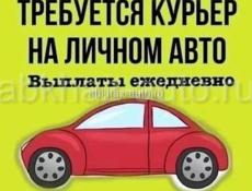 Требуется доставщик 