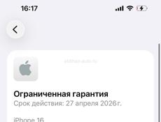 Айфон 16