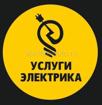 ЭЛЕКТРИК / ЭЛЕКТРОМОНТАЖ / ЭЛЕКТРИКА
