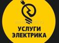 ЭЛЕКТРИК / ЭЛЕКТРОМОНТАЖ / ЭЛЕКТРИКА
