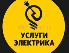 ЭЛЕКТРИК / ЭЛЕКТРОМОНТАЖ / ЭЛЕКТРИКА