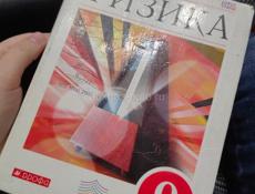 Физика 9 класс