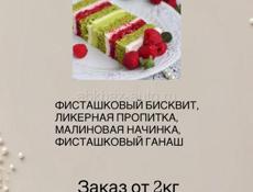 Торт на заказ 