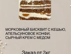 Торт на заказ 