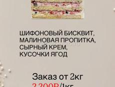 Торт на заказ 