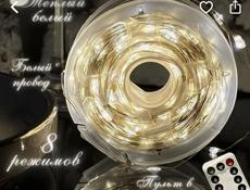 Продам гирлянду росу