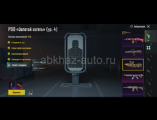 Продам акк в пабге